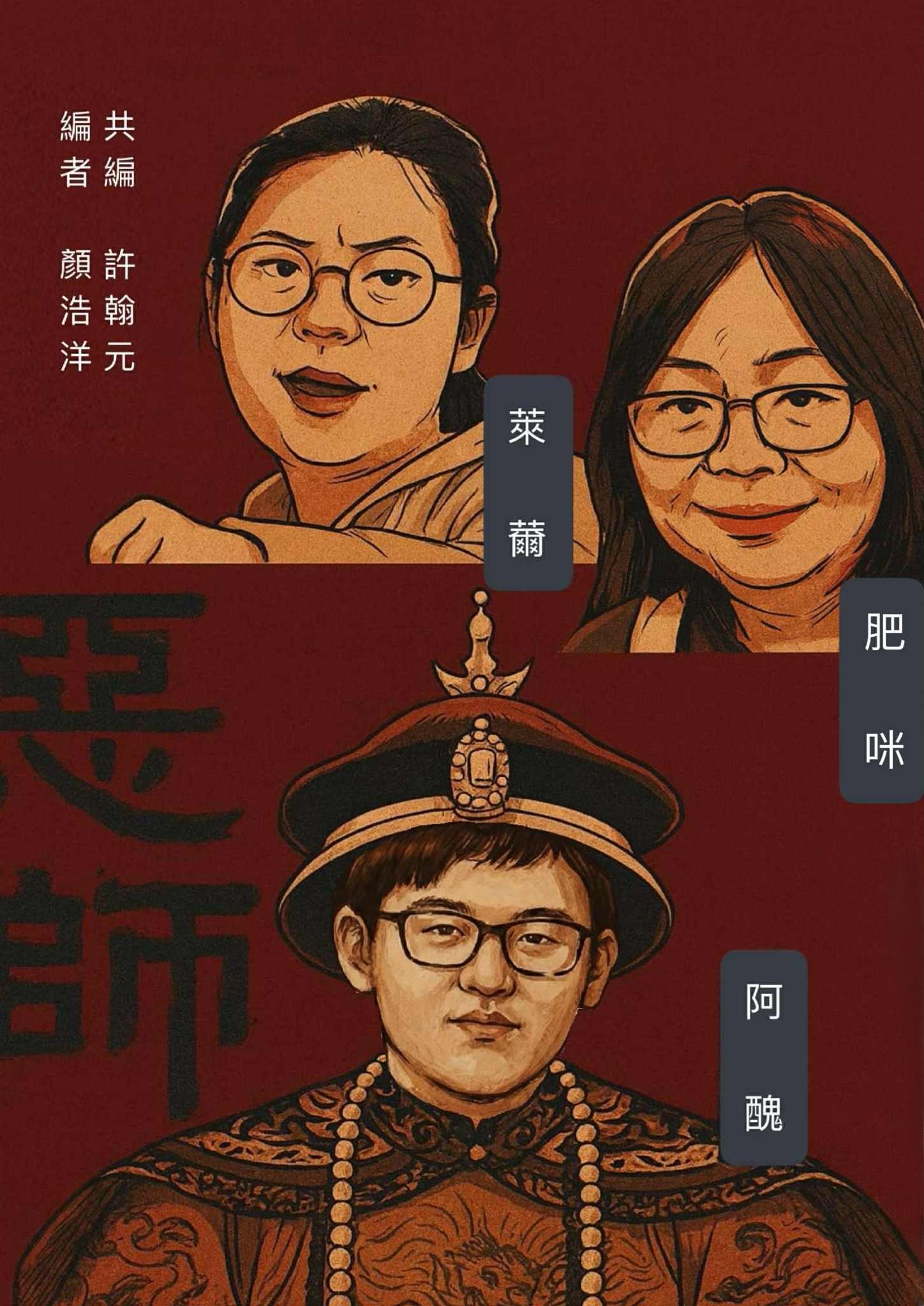 Cover of『惡師 Evil Teachers』version 1