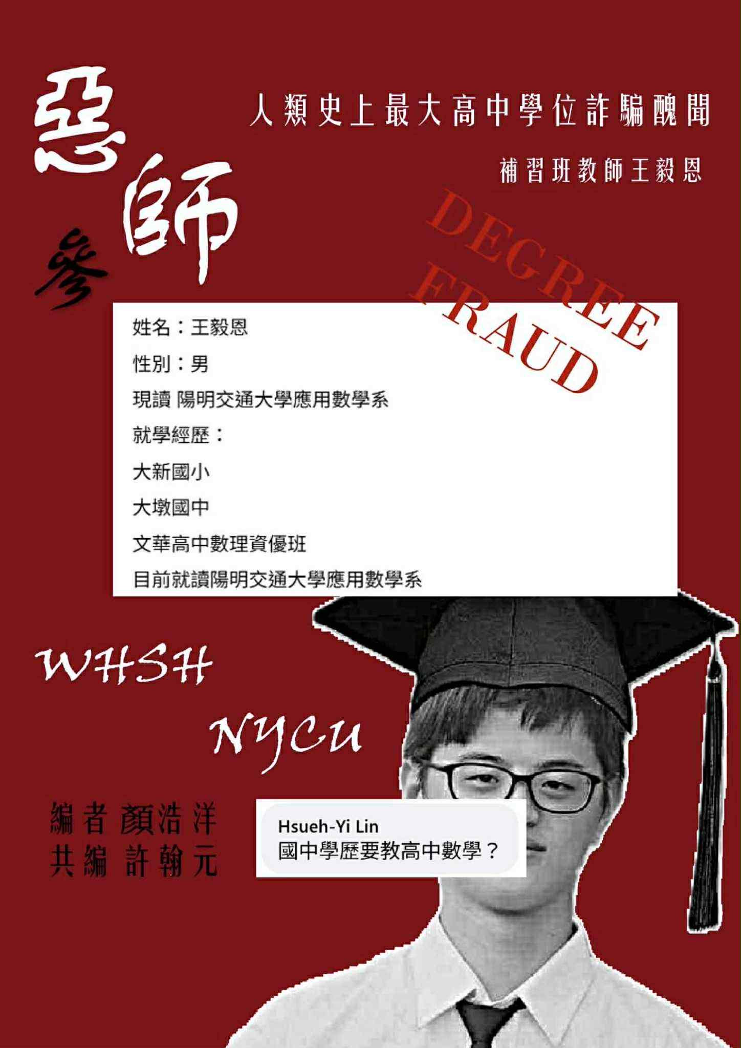 Cover of『惡師・參 Evil Teachers 3』version 1